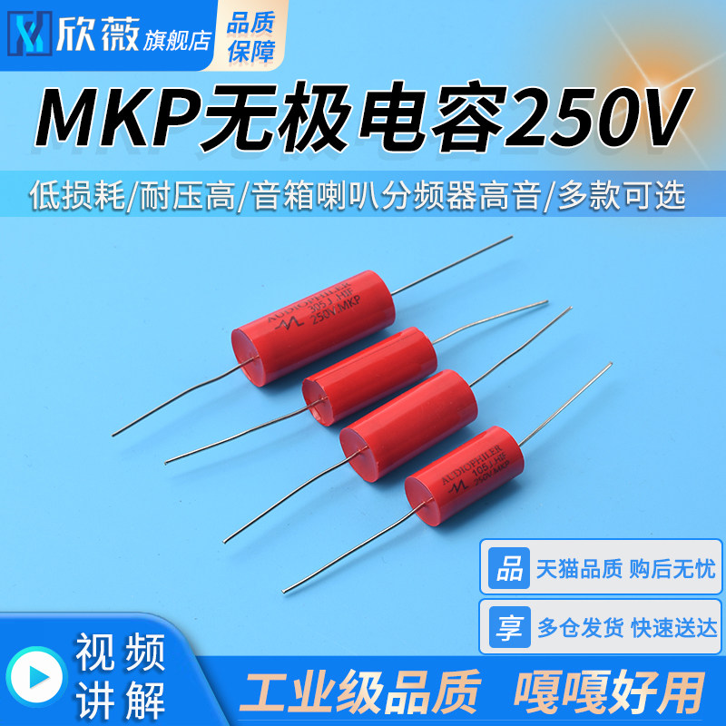 MKP无极电容250V音箱喇叭分频器高音1 1.8 2.2 3 5.6 10 15uf