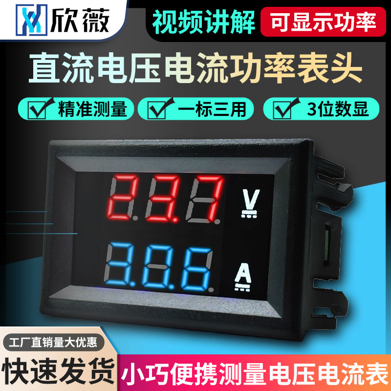 DC0-100V10A/50A/100A直流电压电流功率温度测量仪表三位数显表头