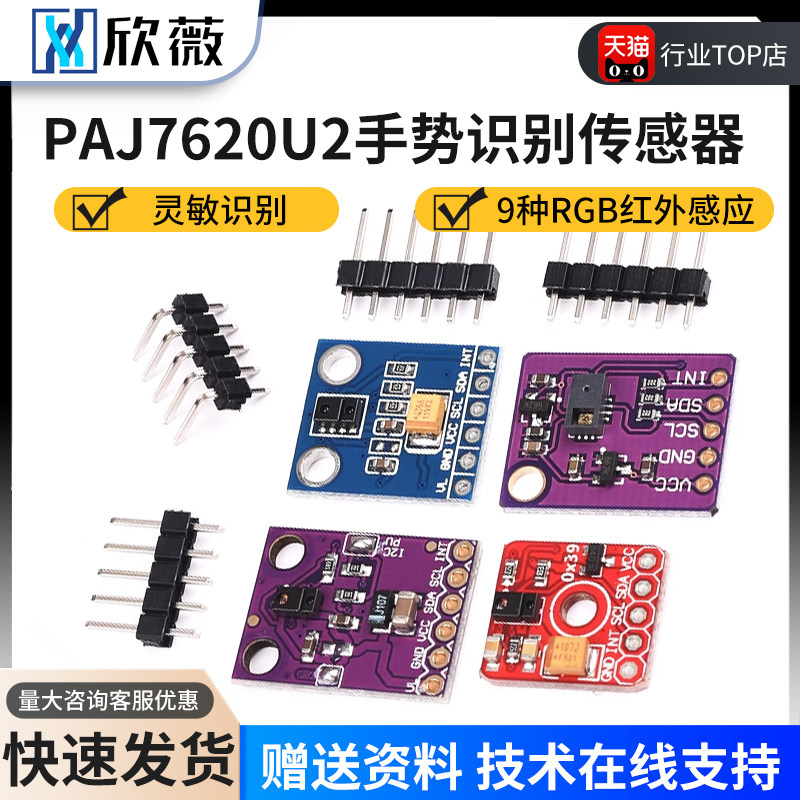 手势识别传感器APDS-9930PAJ7620U2传感器模块9种RGB红外感应9960