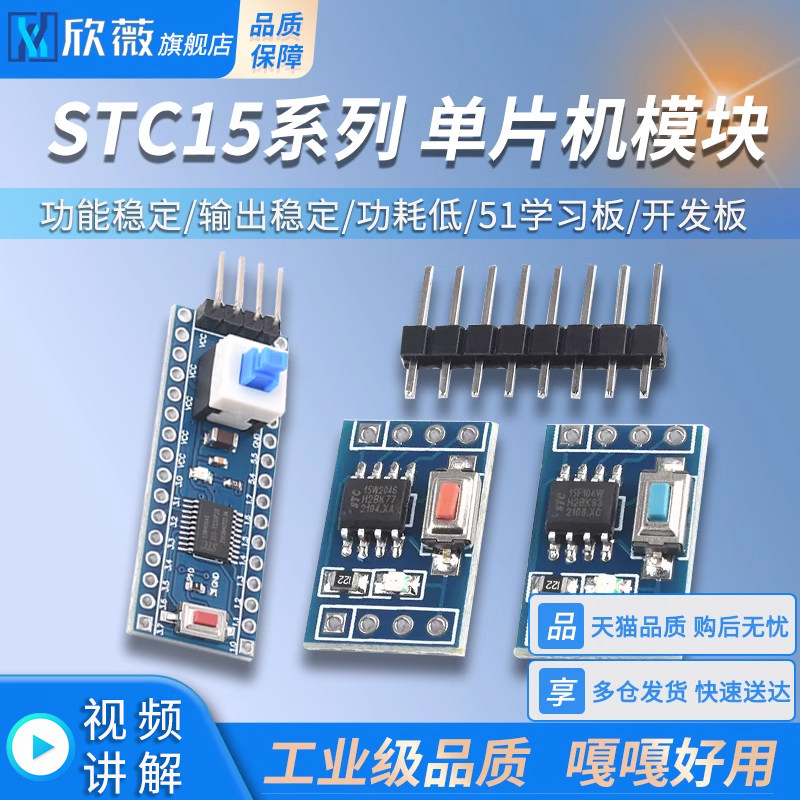 STC15F104W STC15W204S单片机模块 系统板 核心板 学习板 开发板