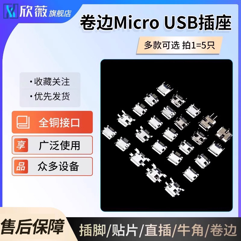 micro usb安卓接口 T型迷你USB插座梯形口母头mini贴片5P母座插口