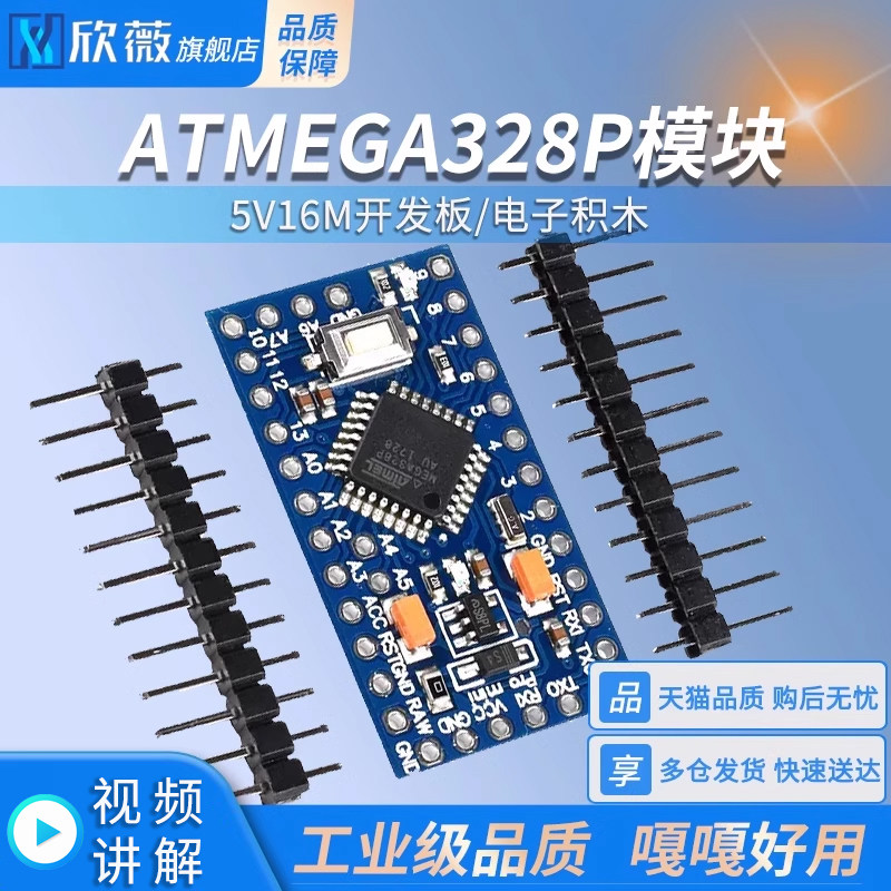 pro mini 改进版 ATMEGA328P模块 5V16M开发板 电子积木 互动媒体
