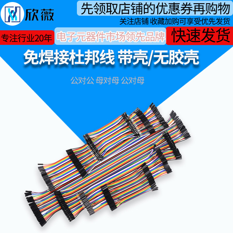 杜邦线 母对母 公对公 公对母10/15/20/30/40cm连接线40P彩色排线