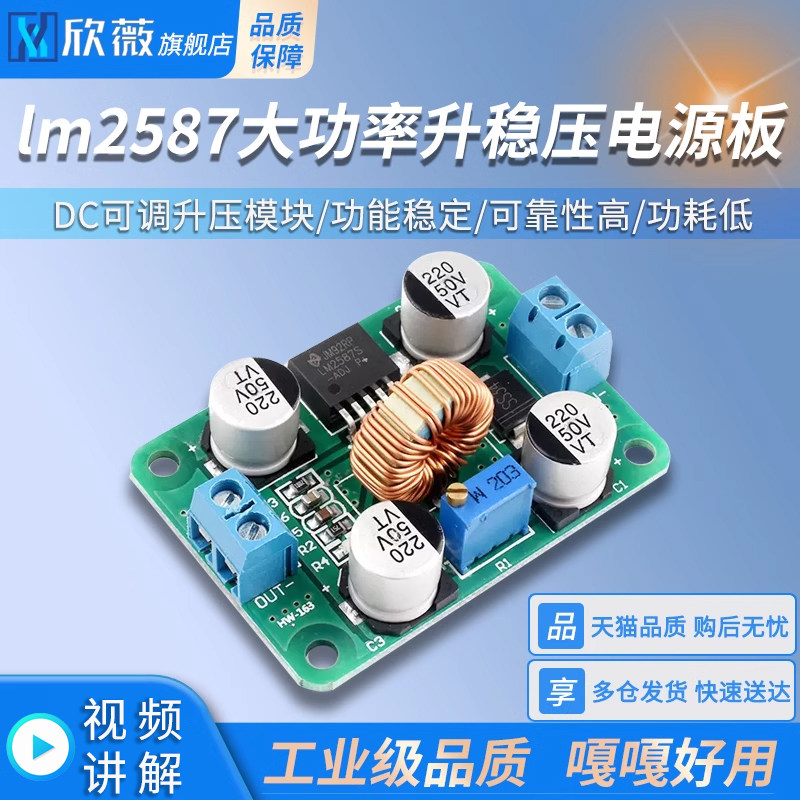 lm2587大功率升稳压电源板 DC可调升压模块3V5V12V转19V24V30V36V