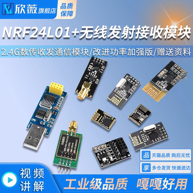 NRF24L01+无线发射接收模块2.4G数传收发通信模块 改进功率加强版