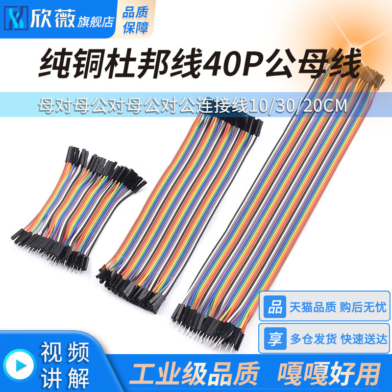 纯铜杜邦线母对母公对母公对公40P彩色排线连接线10/30/20CM