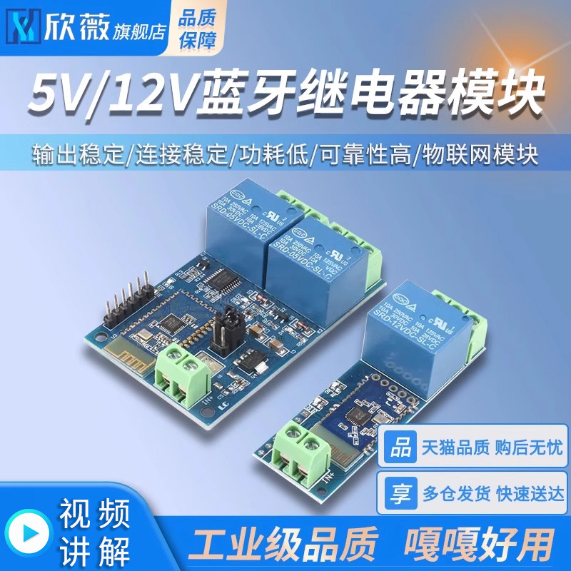 5V/12V蓝牙继电器模块 安卓手机蓝牙遥控开关物联网模块 智能家居