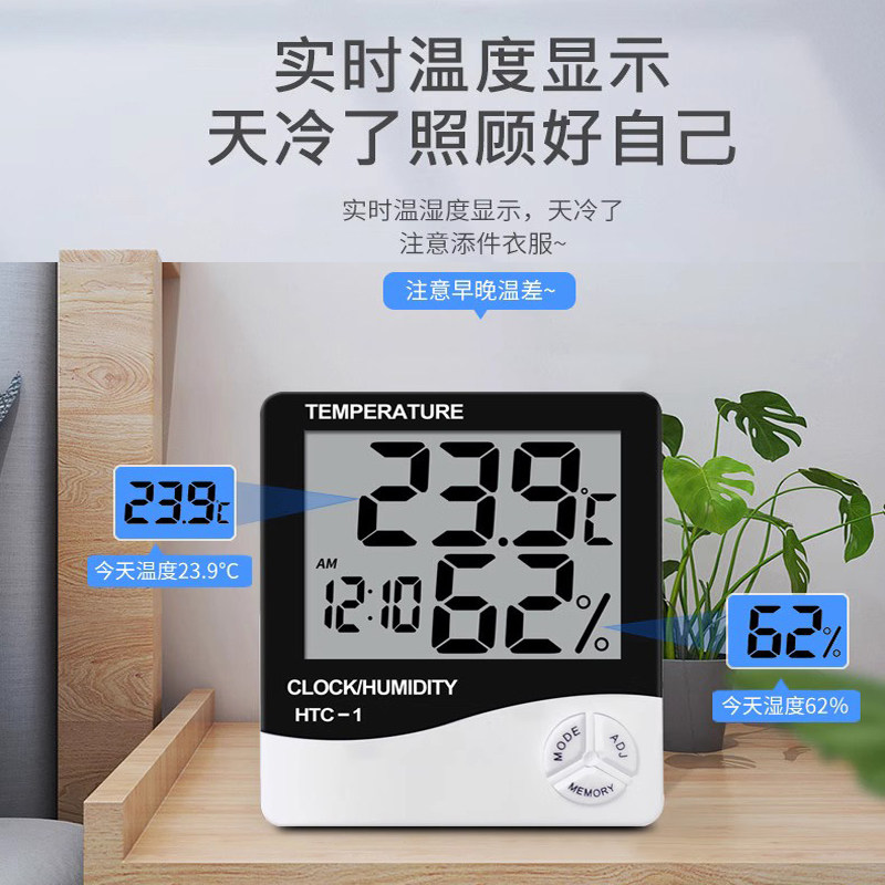 HTC-1电子数显温湿度计家用室内婴儿房高精度温度表温度计 带闹钟