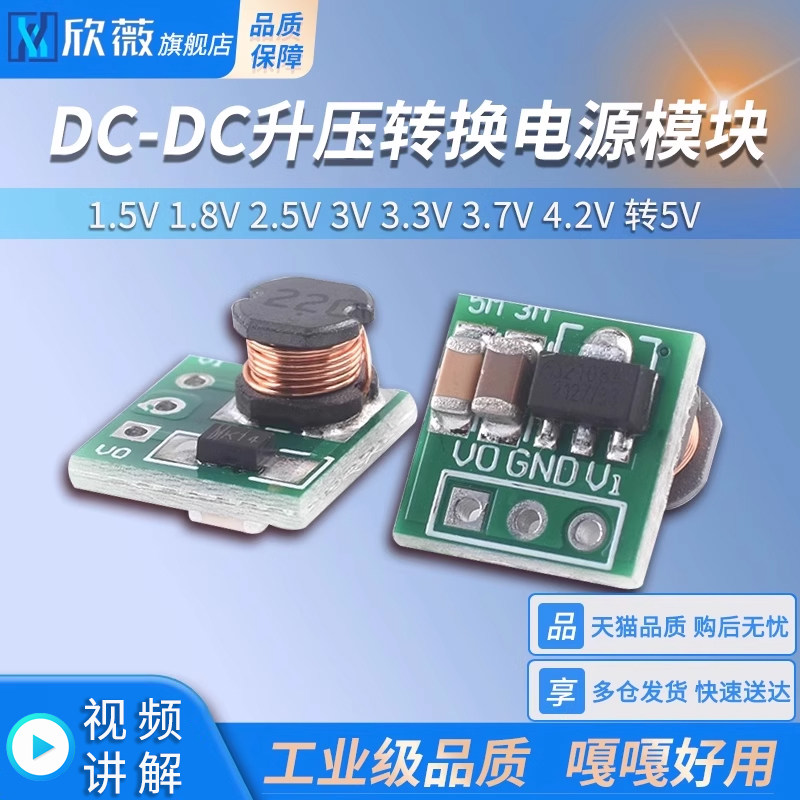 DC-DC升压转换电源模块1.5V 1.8V 2.5V 3V 3.3V 3.7V 4.2V 转5V