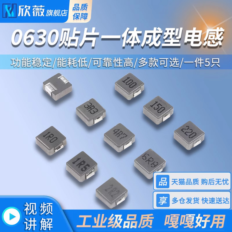 0630贴片一体成型电感 1/1.5/2.2/3.3/4.7/6.8/10/15/22/33/47uH