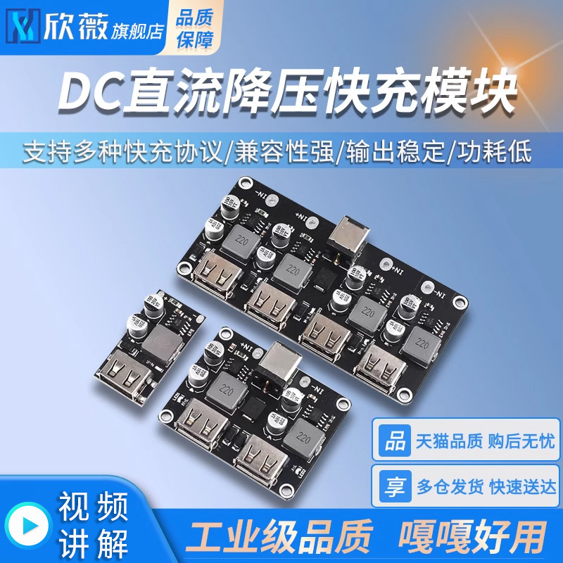 DC直流降压快充QC3.0车载充电模块USB充电器5V3.4A/9V2.5A/12V2A