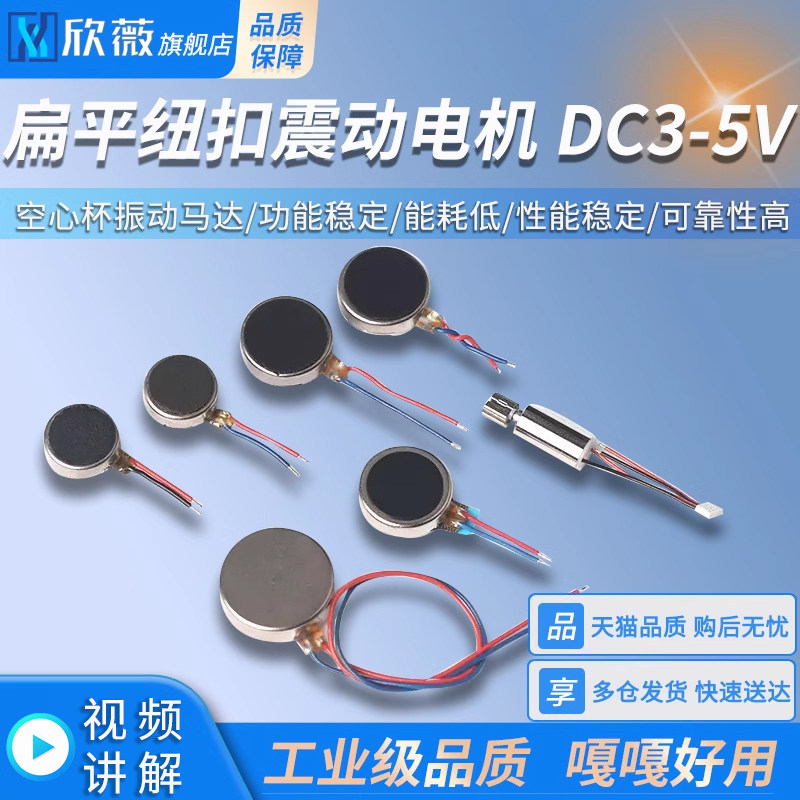 扁平式1027/0830/0408/1234震动电机10*2.7mm纽扣式振动电机3V 5V