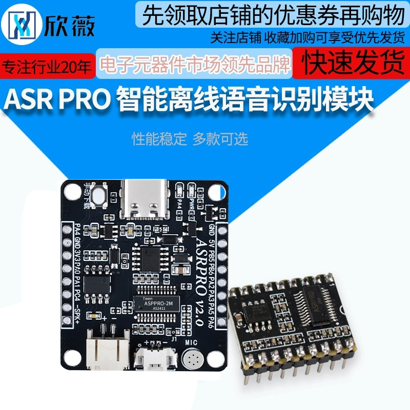 ASR PRO语音识别模组 天问学习AI开发板串口离线控制