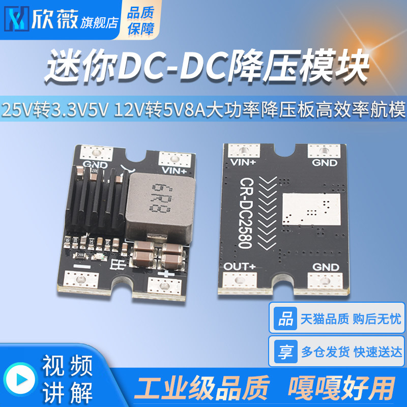 25V转3.3V5V 12V转5V8A大功率降压板高效率航模迷你DC-DC降压模块