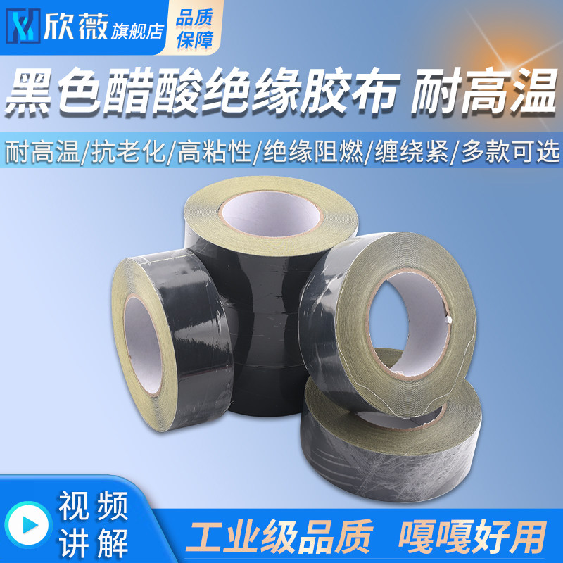 醋酸胶布电器绝缘黑色耐高温液晶屏耳机数据汽车线束固定醋酸胶带