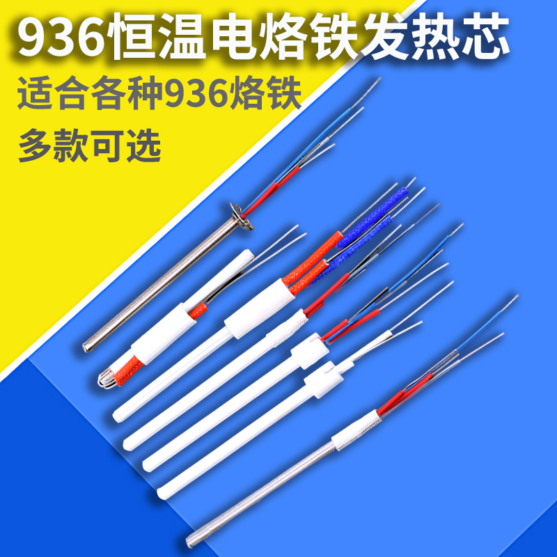 936 thermostatic electric soldering iron handle heating core A1322 soldering iron core 936A welding table ceramic internal heating core-Taobao