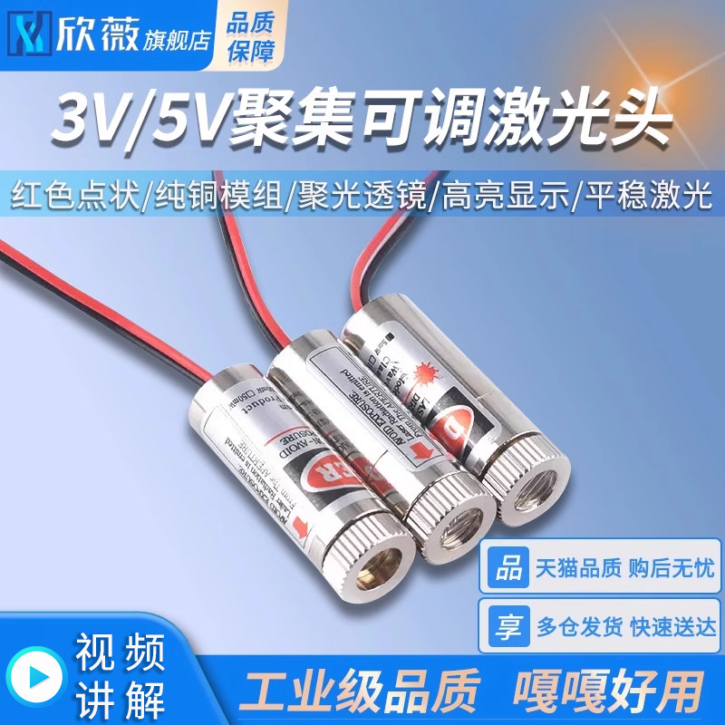可调红色激光头二极管3V5V聚焦12mm点状一字十字组铜材半导体器件