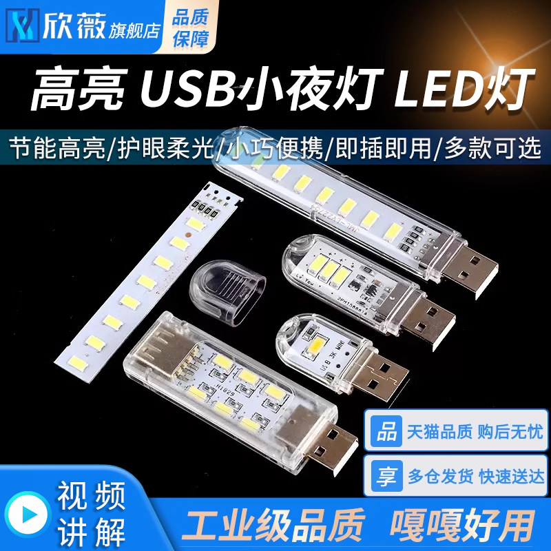 USB小夜灯LED灯 移动电源灯宿舍灯随身灯双面发光 高亮 正暖白光