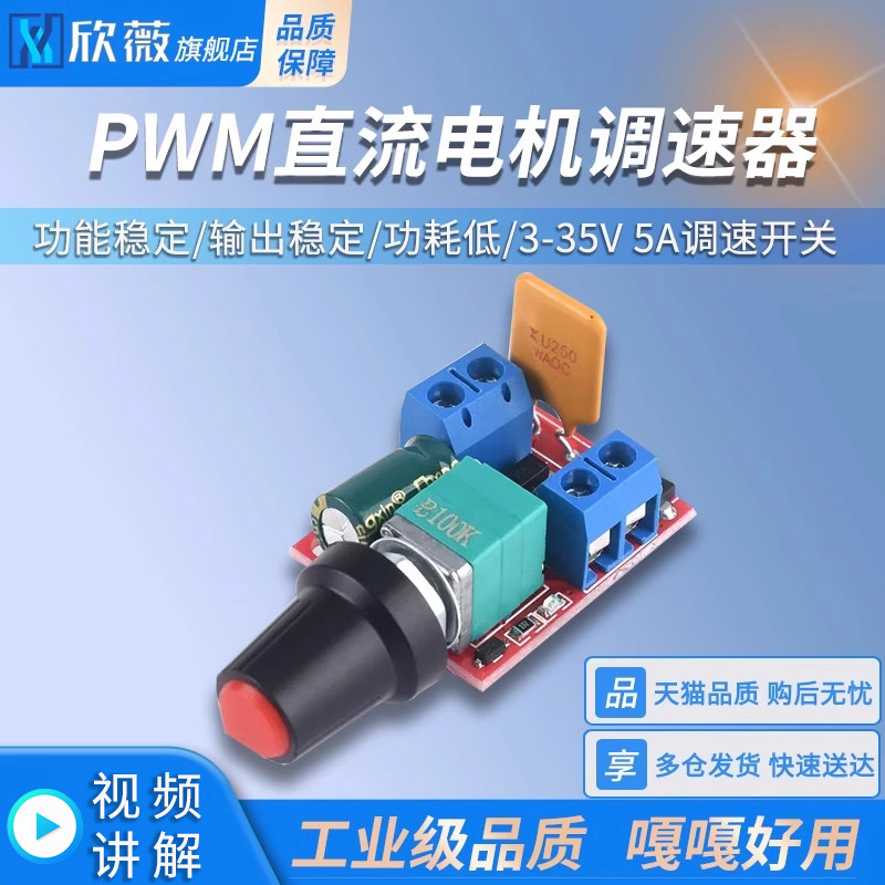 PWM直流电机调速器3-35V 5A调速开关LED调光调速模块可控硅
