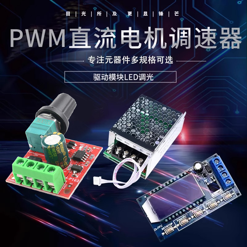 PWM直流电机调速器5V-16V12V 调速开关 10A LED调光调速模块3-35V