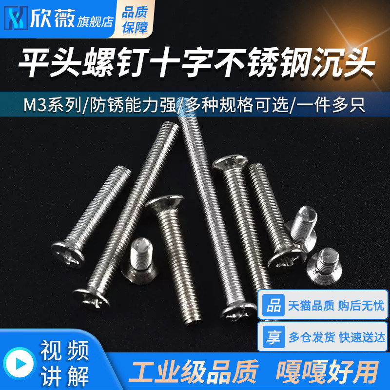 平头螺钉十字不锈钢沉头螺丝M3*5/6/8/10/12/16/18/20/25/30/35mm