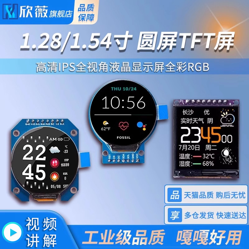 1.28/1.54寸圆屏TFT模组240x240高清IPS全视角液晶显示屏全彩RGB
