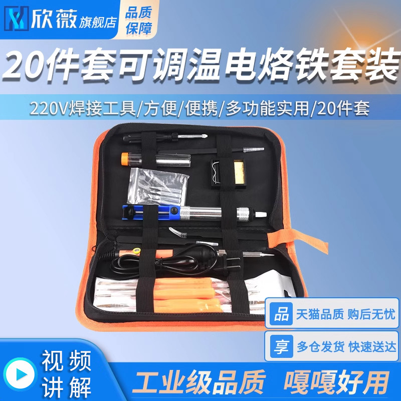 80W数显LVD显示电烙铁家用焊接60W可调温工业电焊笔维修工具套装