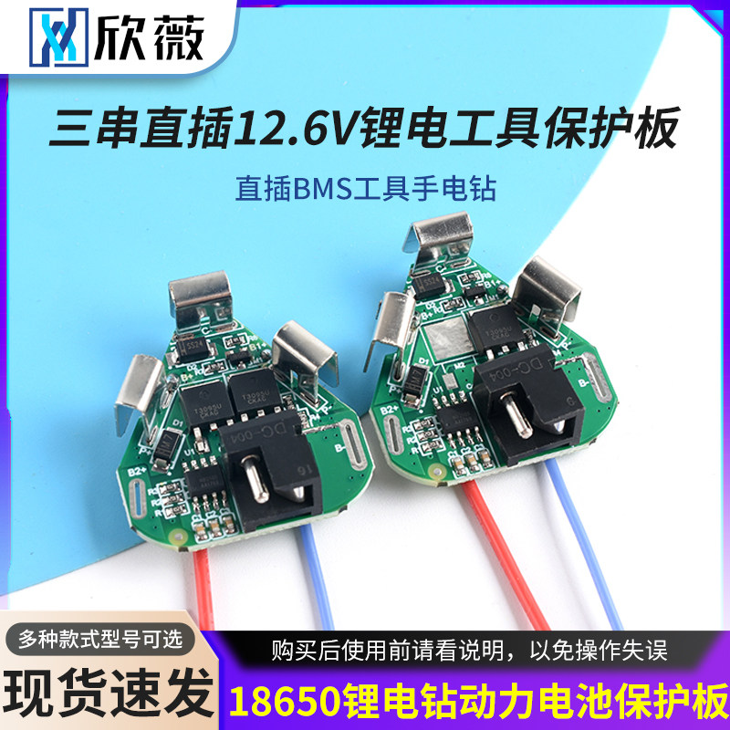 3串12.6VDC款三串直插bms工具手电钻18650锂电钻动力电池保护板