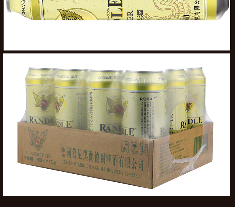 兰德尔啤酒德国慕尼黑500ml*12