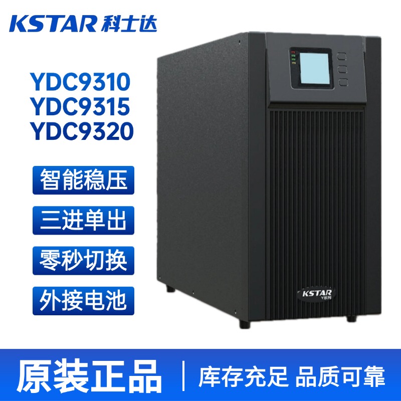 Costar Ups Power Supply Ydc9310/9315/9320 Uninterruptible Power Supply 18Kw/20Kva Three-In-One-Out