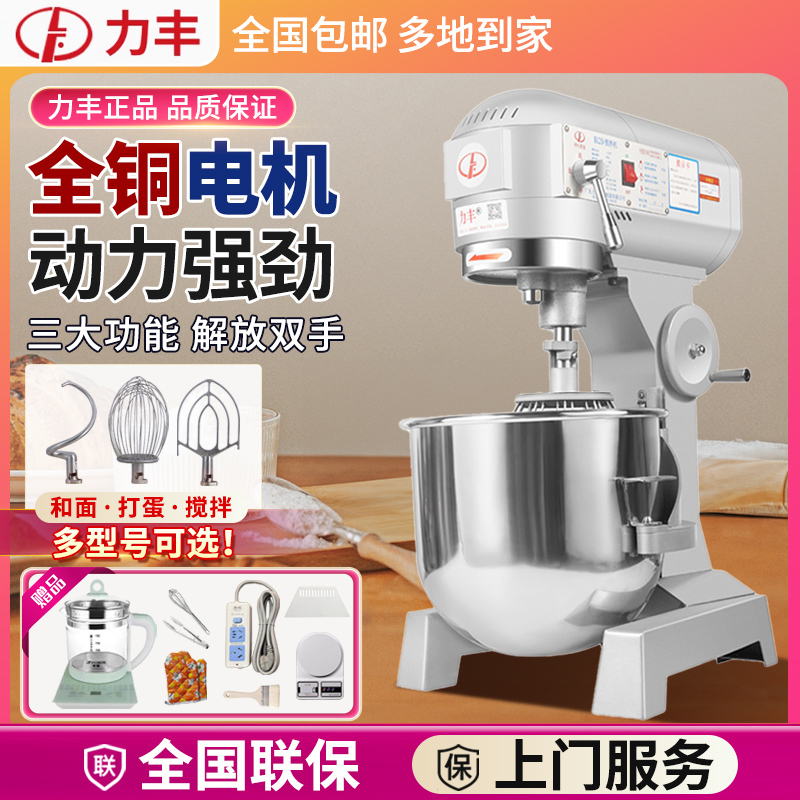 Lifeng B20B30 Mixer Commercial Dough Mixer Multifunctional Egg Beater Kneading Machine for Dough and Fillings Chef Cream Fresh Milk Machine