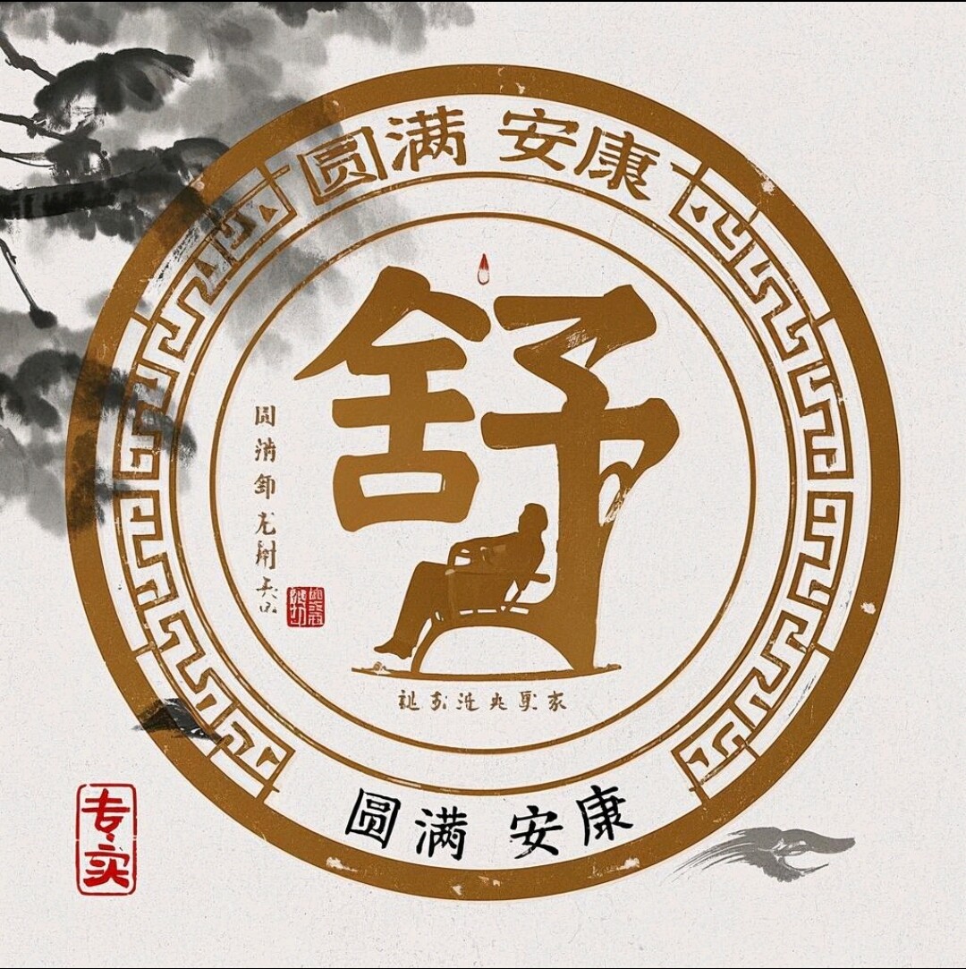 舒步坊足履居家馆的LOGO