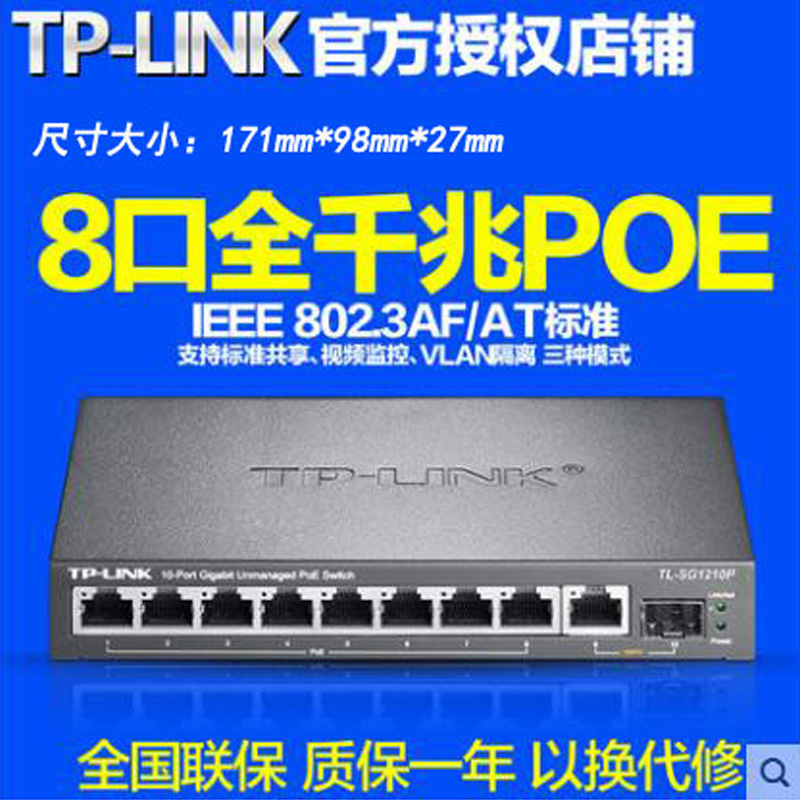 TP-LINK TL-SG1210P 8-PORT FULL GIGABIT POE POWER SUPPLY SWITCH 8-PORT POE SWITCH FULL POWER SUPPLY SG2210P