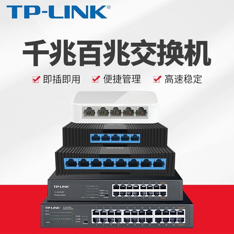 TP-LINK 4 ports, 5 ports, 8 ports, 10 Gigabit 100 megabit tplink switch network distributor routing splitter network cable splitter dormitory home switch monitoring hub 24 1