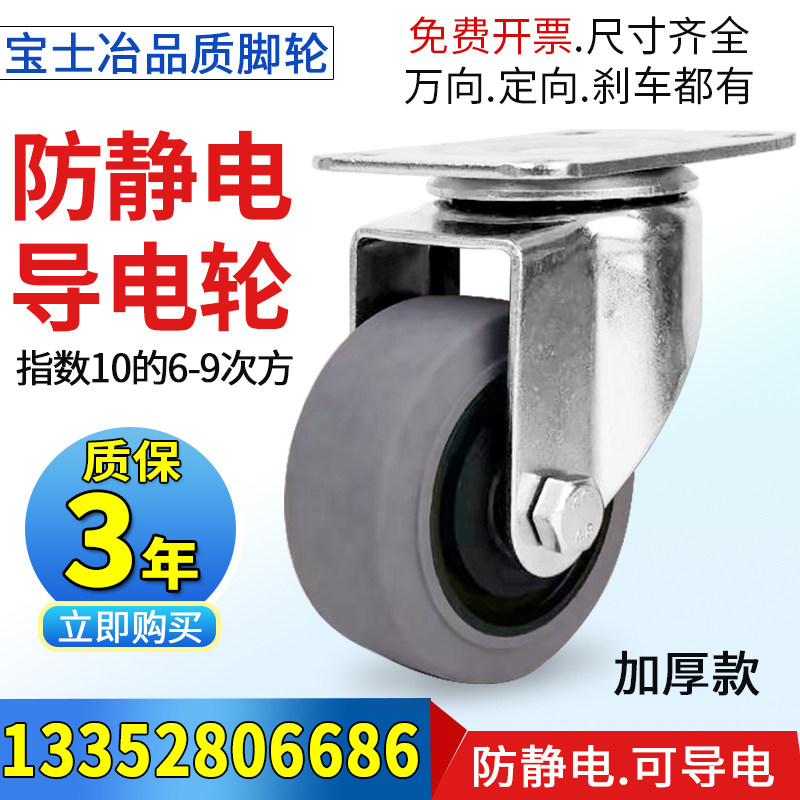 Thickened medium antistatic castors universal wheel conductive wheels 3 inch 4 inch 5 inch No-mark silent grey tpr rubber wheel