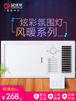 Ai Wohua bathroom yuba Integrated ceiling lighting Ventilation blowing multi-function heater embedded ultra-thin air heating