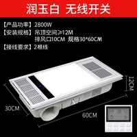 Ветер теплой ванна Ivory White [беспроводной переключатель]