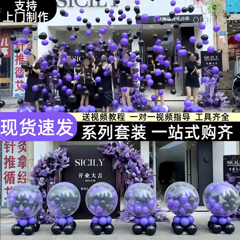 Opening Ceremony Balloon Set in Purple and Black for Wedding Celebrations, Anniversary Celebrations, Event Venue Balloon Atmosphere Decoration and Arrangement