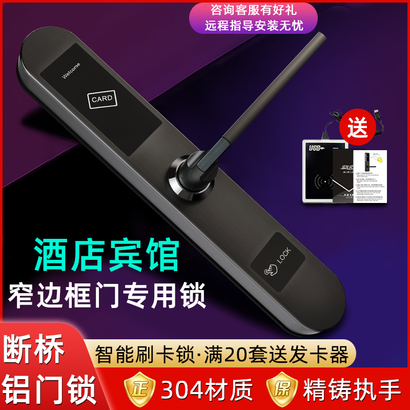 Hotel lock broken bridge aluminum door Intelligent access control card reader Aluminum alloy narrow frame door Hotel electronic lock Push-pull flat shift door lock