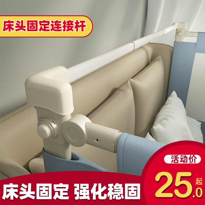 (Accessories) Bed fence splicing reinforcement Splicing crossbar is suitable for both sides of the bed to install two sides of the fence above the use