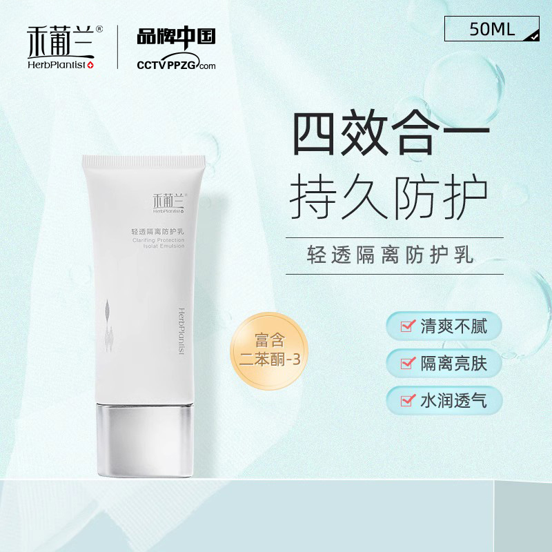 He Pu Lan Lightweight Isolation Protective Lotion Multi-Cream Uv Hydrating Makeup Primer Moisturizing and Nourishing He Pu Lan Lightweight Isolation Protective Lotion Multi-Cream Uv Hydrating Makeup Primer Moisturizing and Nourishing