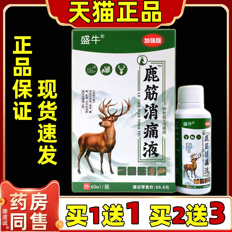 Shengniu Deer Muscle Pain Relief Liquid 60ml [Tmall Genuine Product] Neck, Shoulder, Waist, and Leg Spray for External Skin Use Health Care Spray