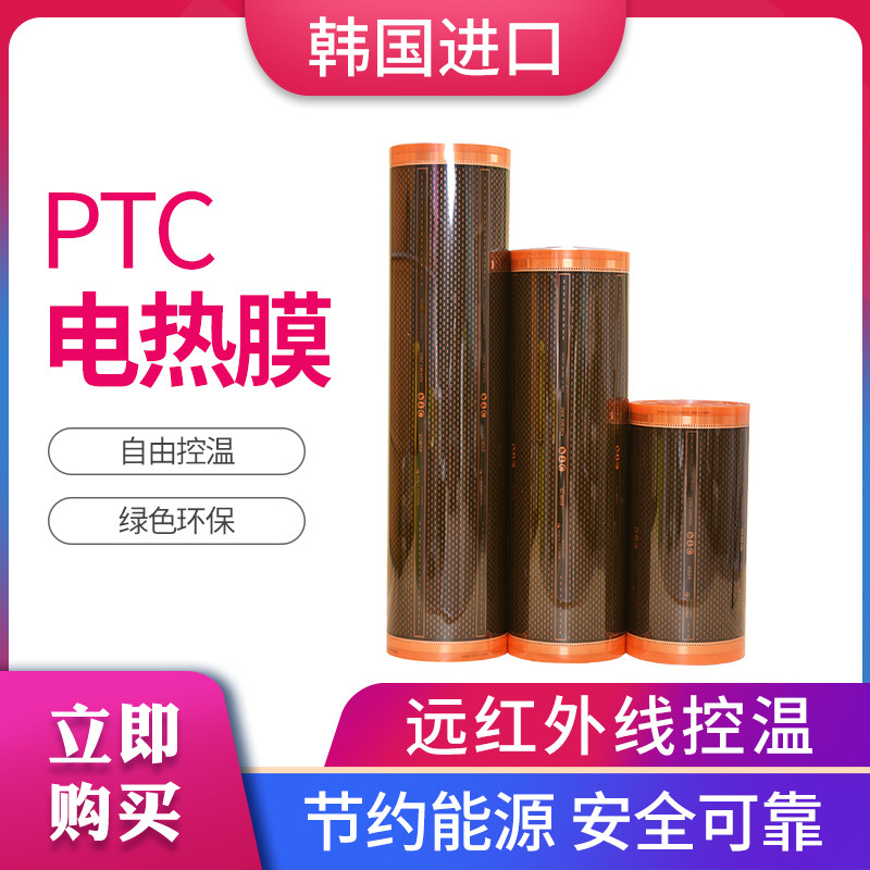 Electric heating film household kang graphene floor heating system Korea adjustable temperature PTC heating film rural electro-reactive geothermal