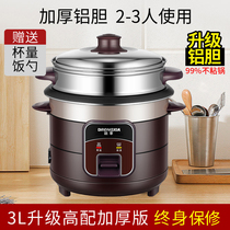 Mini rice cooker for 1 to 2 people Small rice cooker Household multi-function old-fashioned steaming dormitory 3 liters