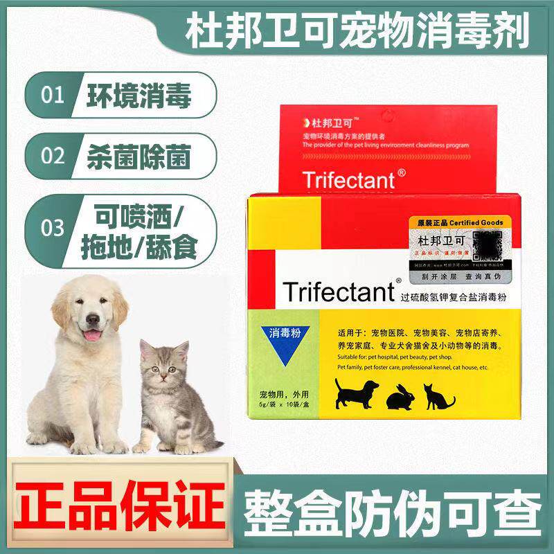 DuPont Methane Disinfectant Cat Dog Canine Distemper Small Indoor Sterilisation Exclusive Spray Jug Necropable Pet Disinfection Powder