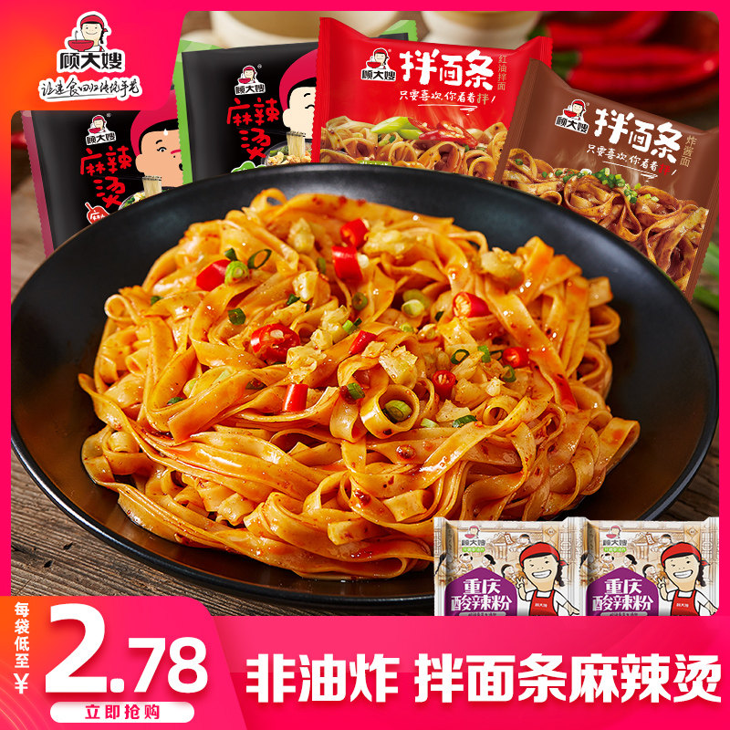 Sister-in-law Gu Instant noodles Instant noodles Fried noodles Dry noodles Breakfast instant food bagged lazy people convenient instant noodles food