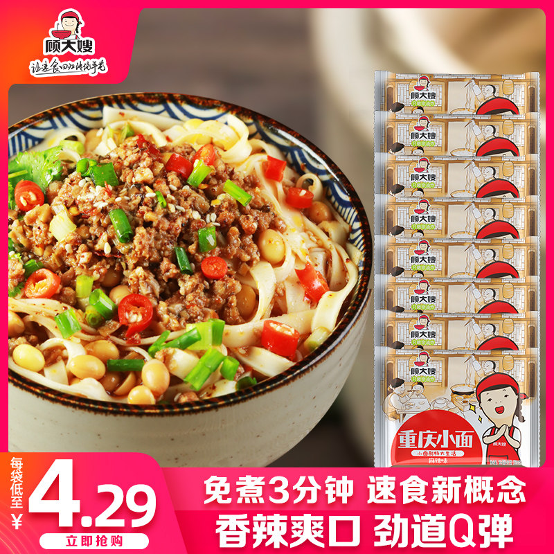 Gu sister-in-law Chongqing small noodles 10 bags of noodles Cold skin dormitory instant noodles Instant noodles Instant noodles Instant noodles Instant noodles Instant noodles Instant noodles Instant noodles Instant noodles Instant noodles Instant noodles Instant noodles Instant noodles Instant noodles Instant noodles Instant noodles Instant noodles Instant noodles Instant noodles Instant noodles