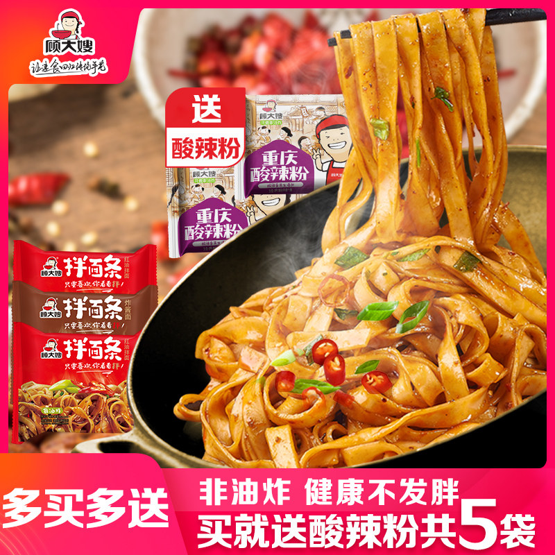 Sister-in-law Gu Mixed noodles Instant noodles Instant noodles Instant noodles Dry noodles Breakfast instant noodles bagged lazy food