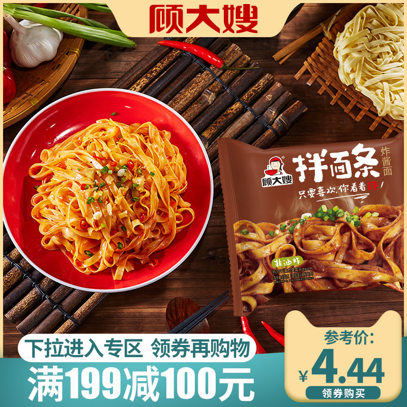 (199-100) Gu's sister-in-law-fried sauce mixed with 136g ready-to-eat fried sauce to dry pasta and instant food for a night snack