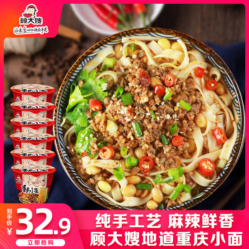 Gu Sister-in-law Chongqing noodles Instant noodles Breakfast Instant food Lazy food Dormitory snacks Hunger supper whole box
